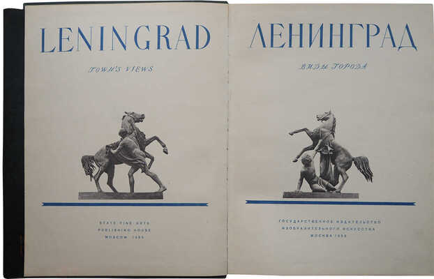 Ленинград. Виды города. М., 1956.